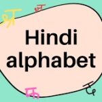 Profile picture of https://hindialphabet.in